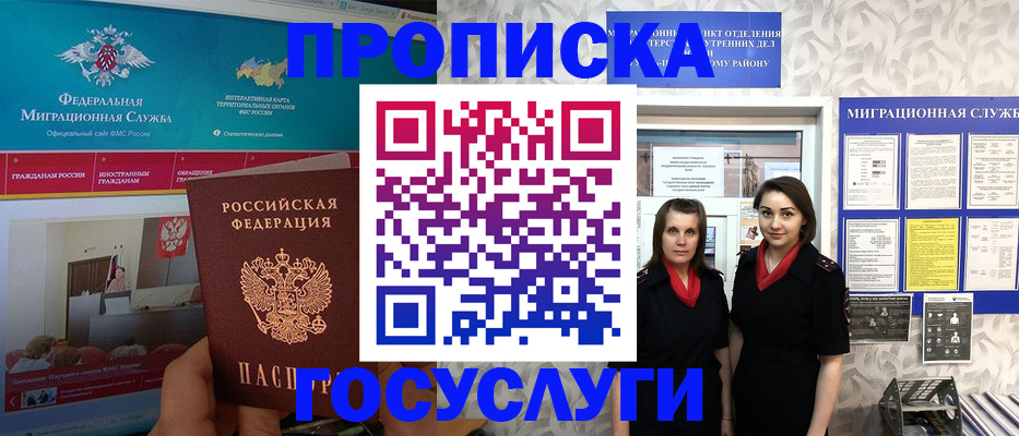 временная регистрация купить в Армавире