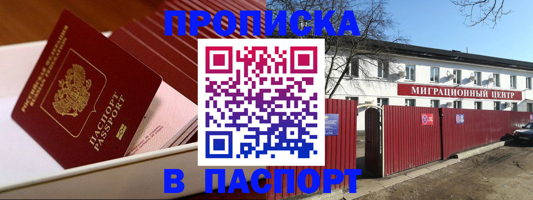 прописка 2025 в Армавире