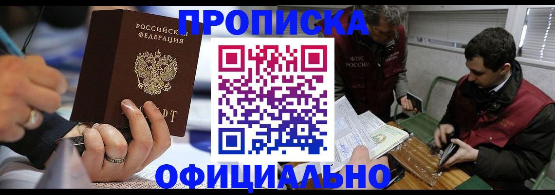 прописка в квартире в Армавире