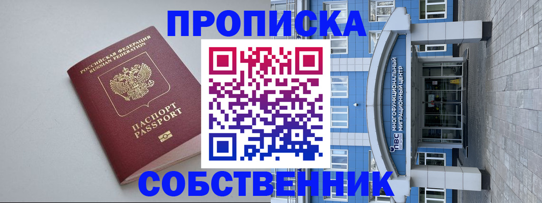 купить прописку в Армавире