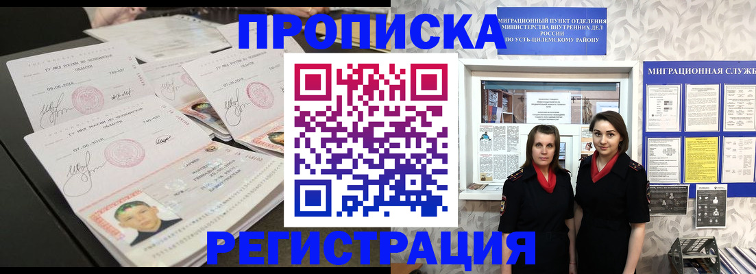 купить прописку в Армавире